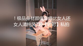 ！极品身材颜值巅峰比女人还女人清纯风T娘【时时】私拍