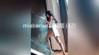 miabanana-视频 (42)