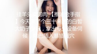 [MP4/4.3G]推特一桿鋼槍約現役大學美女開房吞舔肉棒激烈啪啪＆豐臀慾女攜閨蜜酒店4P穿黑絲制服深喉混戰口爆等 720p