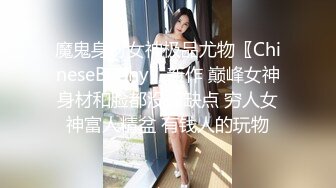 ✿女神调教名场面✿平时生活中的傲娇女神，戴上项圈狗链被主人当狗一样操，外人眼中的女神，内心渴望被狠狠羞辱