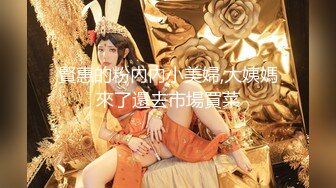 [2DF2]黄先生探花长相甜美白衣妹子啪啪，互摸骑乘抽插猛操呻吟娇喘 [MP4/238MB][BT种子]