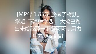 [MP4/ 1.17G] 水多多小姐姐鲜嫩蠕动的阴道肉壁淫汁不断涌出 哥哥好多水好滑呀舔舐自己淫液 阳具和跳蛋一起用才够爽