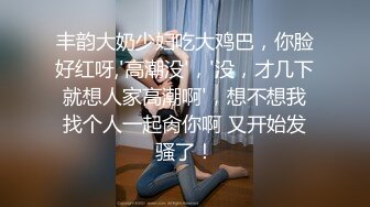 表哥带我约了一个巨乳少妇啪啪，沙发上玩弄69互舔大力猛操