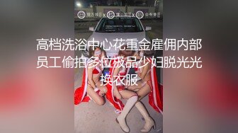 高档洗浴中心花重金雇佣内部员工偷拍多位极品少妇脱光光换衣服