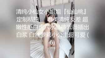 【父女乱伦】“晚上操你妈，白天操你”单亲鬼父乱伦17岁继女，诱骗女儿内射无毛嫩逼