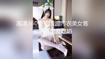 商场女厕全景近距离后拍多位美女少妇各种极品肥鲍鱼2