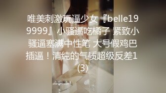 唯美刺激玩逼少女『belle199999』小骚逼吃橘子 紧致小骚逼塞满中性笔 大号假鸡巴插逼！清纯的气质超级反差1 (3)