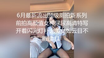 9月最新流出魔手外购极品厕拍《前景后景》偷拍(酒吧美女）人字拖鞋美女的逼毛黑幽幽浓密性感