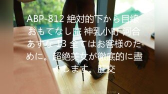 ABP-812 絶対的下から目線 おもてなし庵 神乳小町 河合あすな 13 全てはお客様のために。超絶美女が徹底的に盡くします。肛交