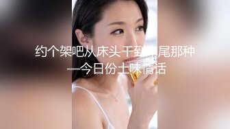 【高清版】国光女神许薇安与粉丝酒店开房够性爱视频遭泄密流出网络被50W人疯传