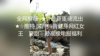 【最新女神流出】OnlyFans极品气质美女与男友啪啪漏出私拍 爆操极品身材女神干出白浆 (5)