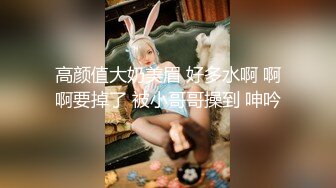 高颜值大奶美眉 好多水啊 啊啊要掉了 被小哥哥操到 呻吟