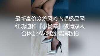 顶级露脸尤物！极品九头身拜金名媛网红反差女神【小番茄】VIP群福利，调教啪啪道具紫薇潮喷，母狗属性拉满了 (2)