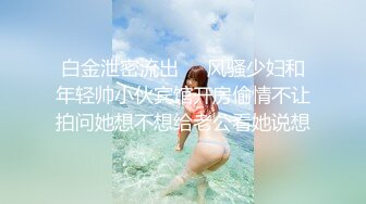 【新片速遞 】 单位女厕偷拍搂起裙子走路带风的妹子⭐撒个尿至于这么有派头吗[394M/MP4/01:42]