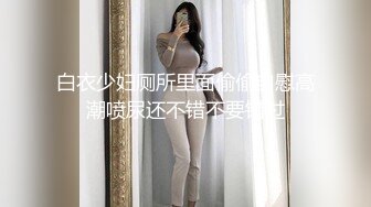 【新片速遞】 婴儿肥巨乳美眉 白白胖胖 表情俏皮可爱 粉穴抠的喷了一床单 被猛怼操的奶子哗哗 不停高潮翻白眼 内射[1120MB/MP4/59:20]