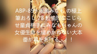 ABP-899 永瀬みなも の極上筆おろし 28 超強烈なこじらせ童貞相手にみなもちゃんの女優生命を縮めかねない大本番が幕をあける…！！