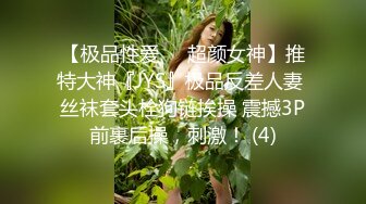 【极品性爱❤️超颜女神】推特大神『JYS』极品反差人妻 丝袜套头栓狗链挨操 震撼3P前裹后操，刺激！ (4)