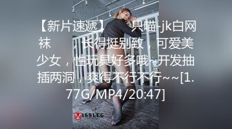 [MP4/ 1.48G] 嫩嫩美乳小姐姐！被炮友尽情蹂躏！美腿足交，从下往上视角后入，撞击大肥臀