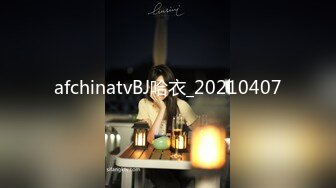 afchinatvBJ哈衣_20210407