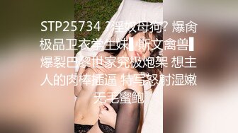 STP25734 ?淫奴母狗? 爆肏极品卫衣学生妹▌斯文禽兽▌爆裂巴黎世家究极炮架 想主人的肉棒插逼 特写怒射湿嫩无毛蜜鲍