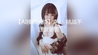 【AI换脸视频】李沁  挑战不理女朋友