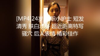 [MP4/ 501M]&nbsp;&nbsp;粉红色奶头C罩杯美乳，性感红唇小姐姐，第一视角被炮友猛插，骑乘操逼揉捏奶子