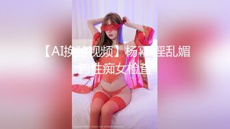 【新片速遞】这个有喜欢的吗 美眉说哥哥们喜欢插进来 还是被夹起来 自己先干为敬 先吃上了 诱惑啊[105MB/MP4/01:26]