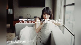 无套后入反差婊前女友