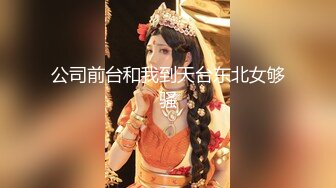 【情欲萝莉??逼脸同框】超高颜值女神『野原乃亚』超大尺度性爱私拍 细腰蜜桃臀巨乳 口活天花板 小逼超强吸力会动超级爽