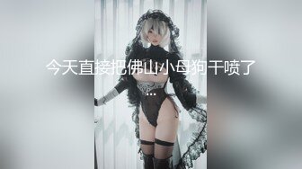 【新片速遞】 ✨极品美新娘✨前女友要结婚，渣男在其结婚前夜曝光前任不雅视频！真是一个淫荡小婊子呀！[291.3M/MP4/00:15:33]