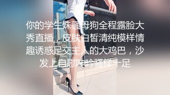 【爱情故事】泡良大神不服不行，隔几天换个新人，30岁漂亮小少妇，酒店推倒干逼精彩至极