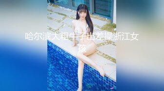 云盘高质露脸泄密，91大屌帅哥调教爆肏巨乳校花女友，楼道内后入惊险又刺激，国语对话1