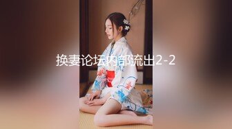 换妻论坛内部流出2-2