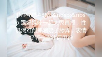 [MP4/ 832M] 修身包臀裙明媚御姐约到酒店尽情享用她娇美肉体 脱光光洗澡 白嫩苗条精致颜值不错