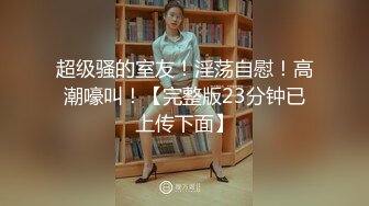 服装城偷拍到的一个小嫩妹 没带纸尿完只能用手擦擦