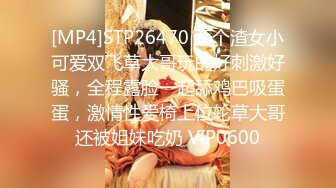 [MP4]STP26470 两个渣女小可爱双飞草大哥玩的好刺激好骚，全程露脸一起舔鸡巴吸蛋蛋，激情性爱椅上位轮草大哥还被姐妹吃奶 VIP0600