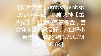 蜜桃传媒 pmtc-034 同城约啪爽操长腿模特-米欧