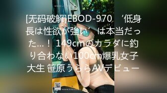 [无码破解]EBOD-970 ‘低身長は性欲が強い’は本当だった…！ 149cmのカラダに釣り合わない100cm爆乳女子大生 笹原うららAVデビュー