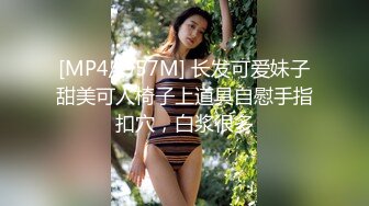 [MP4/ 957M] 长发可爱妹子甜美可人椅子上道具自慰手指扣穴，白浆很多