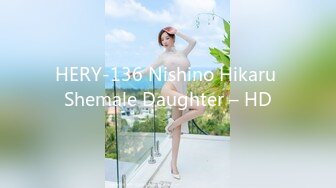 HERY-136 Nishino Hikaru Shemale Daughter – HD