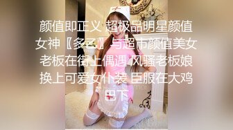 颜值即正义 超极品明星颜值女神〖多乙〗与超市颜值美女老板在街上偶遇 风骚老板娘换上可爱女仆装 臣服在大鸡巴下