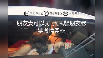 医科大美女背着男友偷情！飘窗看着大街被操【完整版67分钟已上传下面】