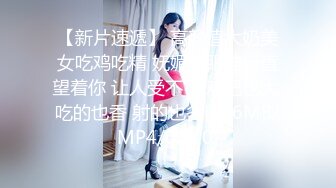 【新片速遞】 高颜值大奶美女吃鸡吃精 妩媚的眼神一直望着你 让人受不了 鸡吧也大 吃的也香 射的也多[126MB/MP4/02:10]