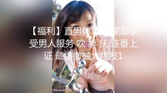 00后大奶嫩妹子先刮毛秒变绝美一线天，再无套啪啪