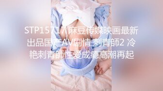 STP15717 麻豆传媒映画最新出品国产AV剧情 刺青師2 冷艳刺青師性爱成瘾高潮再起