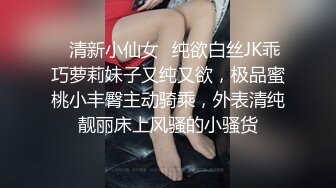 ✿清新小仙女✿纯欲白丝JK乖巧萝莉妹子又纯又欲，极品蜜桃小丰臀主动骑乘，外表清纯靓丽床上风骚的小骚货