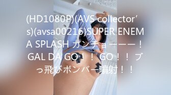 (HD1080P)(AVS collector’s)(avsa00216)SUPER ENEMA SPLASH カンチョーーー！GAL DA GO！！ GO！！ ブっ飛びボンバー噴射！！