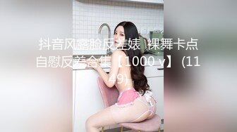 抖音风露脸反差婊  裸舞卡点自慰反差合集【1000 v】 (1149)