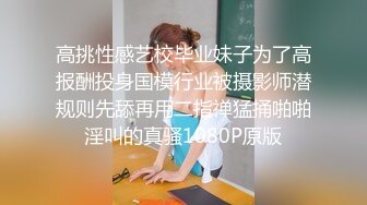 高端泄密流出泡良达人金先生❤️约炮99年极品美女李智恩