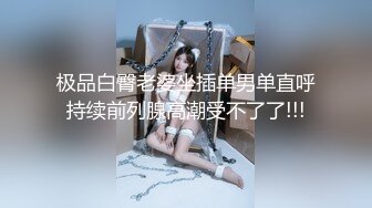 极品白臀老婆坐插单男单直呼持续前列腺高潮受不了了!!!